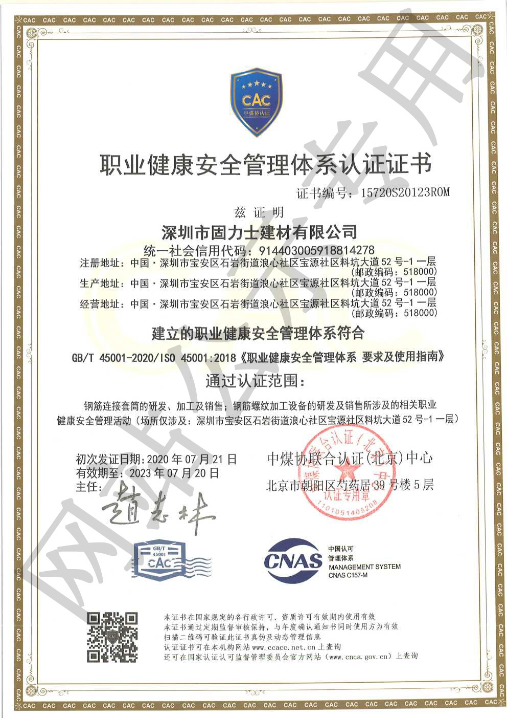 三台ISO45001证书